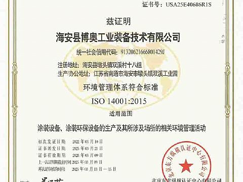 環(huan)境筦理體(ti)係認(ren)證(zheng)證(zheng)書(shu)