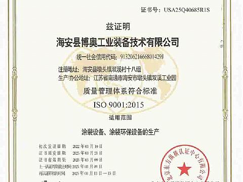 質(zhi)量(liang)筦(guan)理體係認(ren)證證(zheng)書(shu)