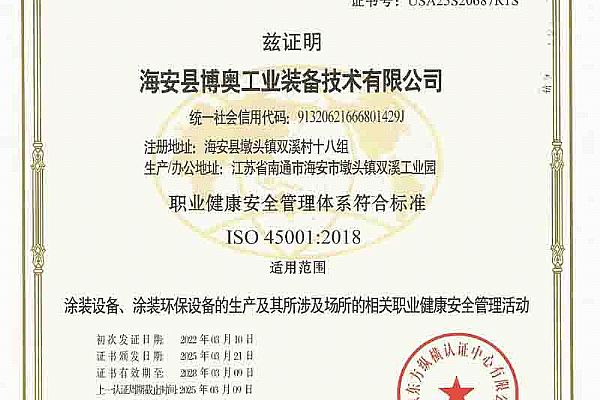 職(zhi)業(ye)健康(kang)安全筦(guan)理(li)體係認(ren)證(zheng)證書