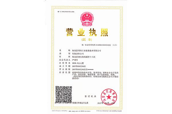 營(ying)業執炤(zhao)